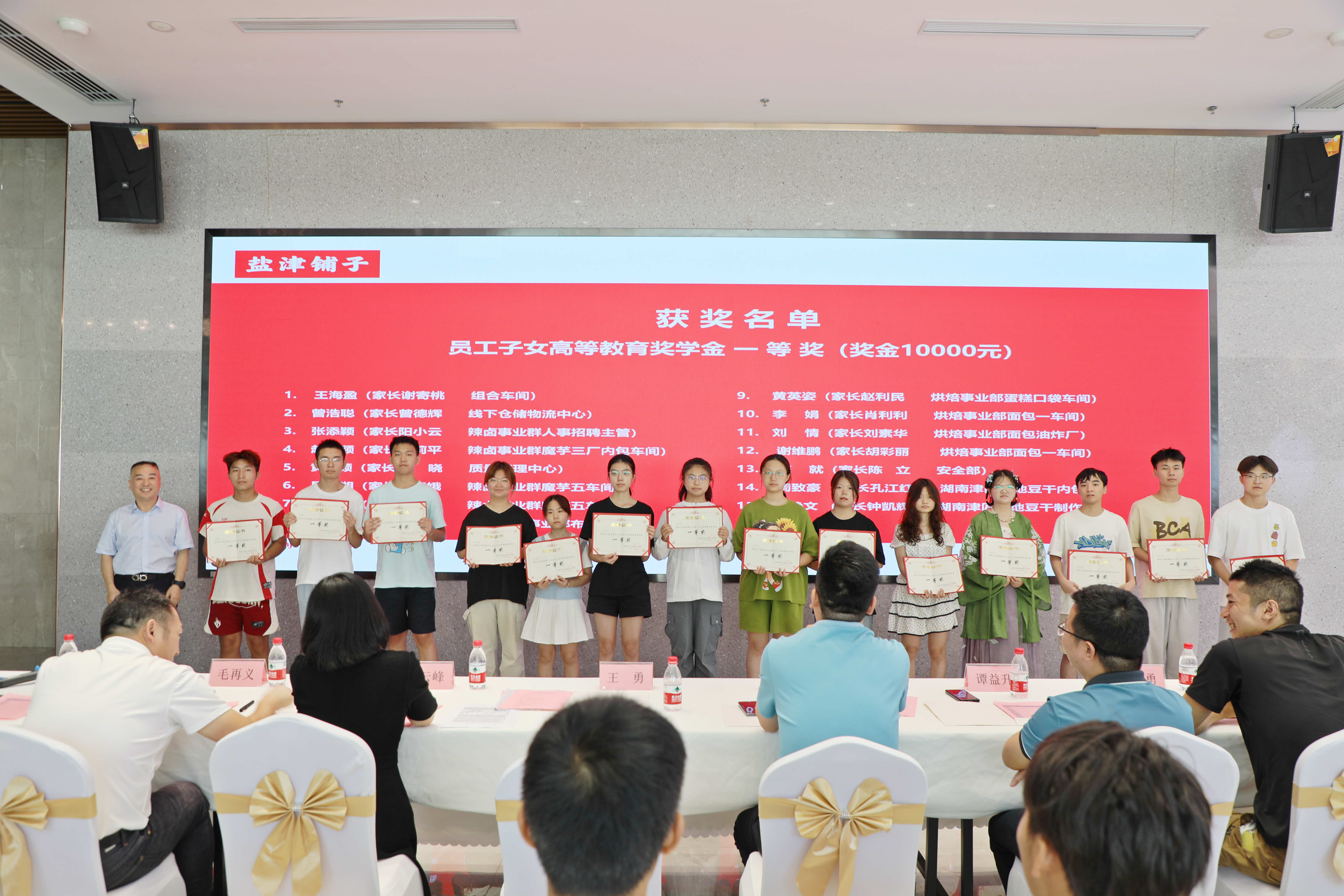 您的開學紅包已發放!鹽津鋪子員工子女高等教育獎學金頒發! 您的開學紅包已發放!鹽津鋪子員工子女高等教育獎學金頒發!