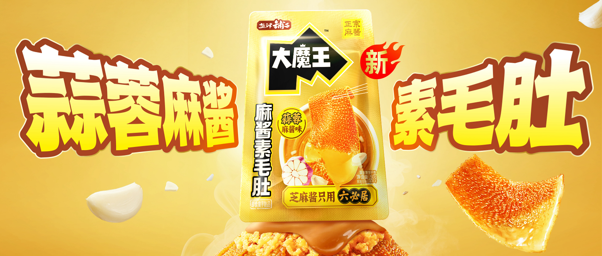 新華社報道：大魔王與正宗麻醬風味的十年之約