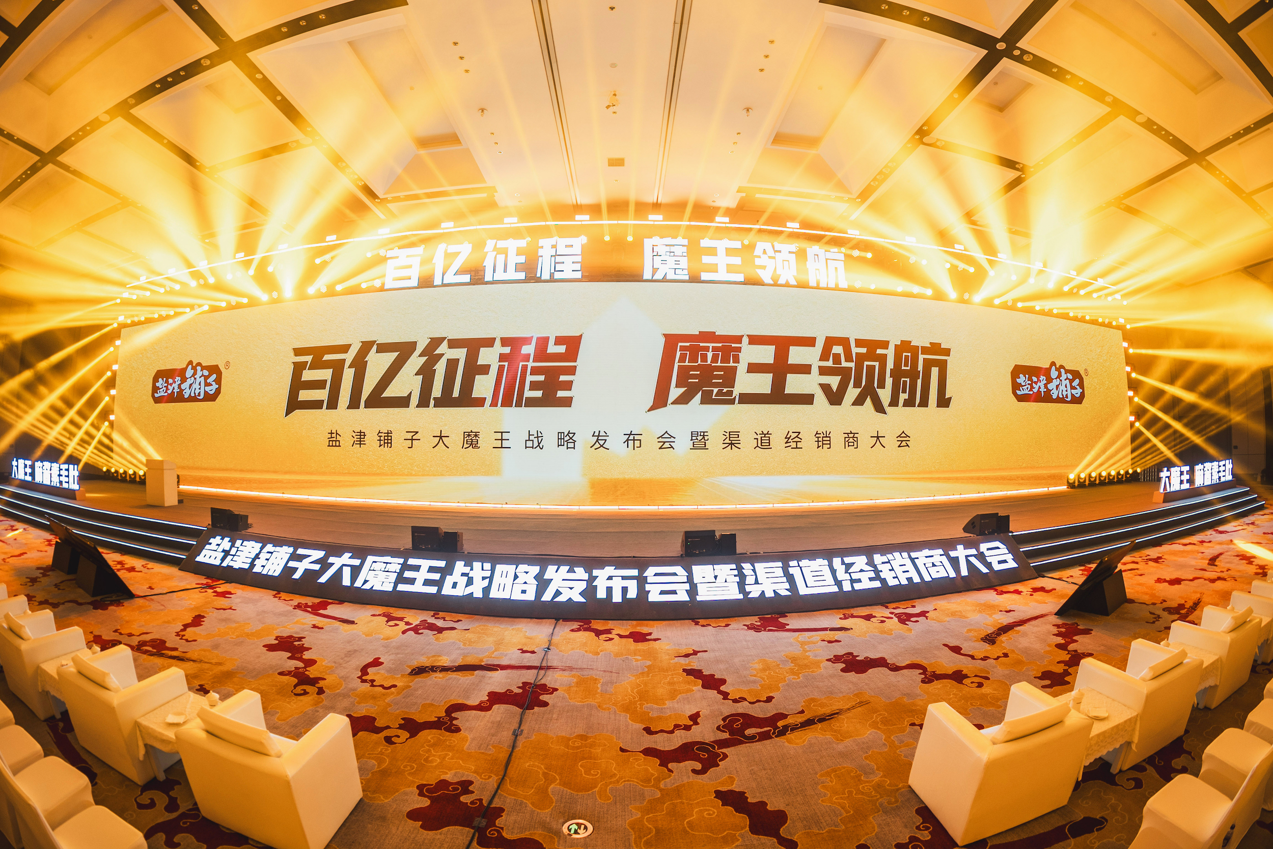 鹽津鋪子發布“大魔王戰略” 定義中國風味零食新未來 鹽津鋪子發布“大魔王戰略” 定義中國風味零食新未來